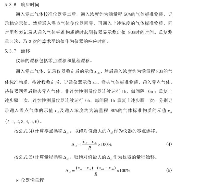 硫化氫氣體報警器檢定規(guī)程 硫化氫氣體報警器檢定規(guī)程