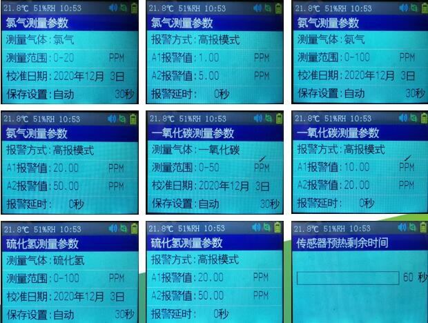 可燃?xì)怏w測(cè)試儀自檢界面 可燃?xì)怏w測(cè)試儀自檢界面